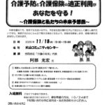 「介護予防と介護保険」研修会