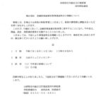 城山急傾斜地対策事業説明会