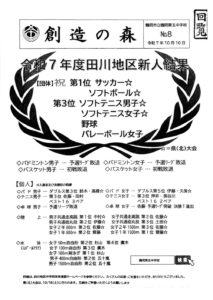 第五中「創造の森」10月号