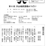 R7大山地区芸能のつどい