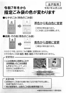 ゴミ袋の色変更_表