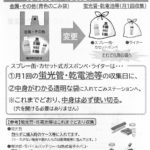ゴミの分別方法変更_裏面