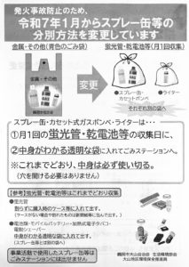ゴミの分別方法変更_裏面