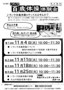 百歳体操体験会