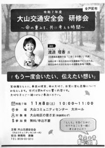 R7交通安全会研修会