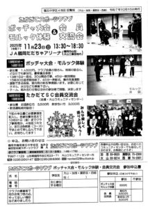 たかだてスポーツクラブ交流会