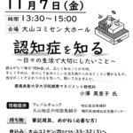 おや！ま〜元気講座