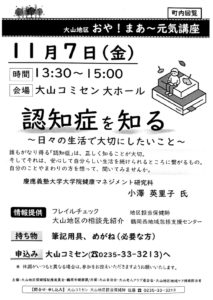 おや！ま〜元気講座