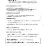 クマ出没注意！