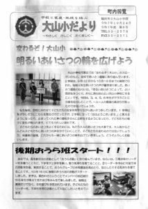 大山小だより 8
