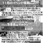 ほとりあ11月イベント