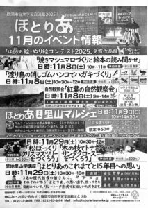 ほとりあ11月イベント