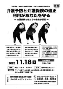 介護予防と介護保険があなたを守る