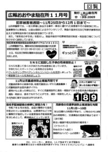 広報おおやま駐在所11