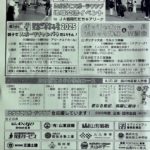 たかだてスポーツクラブ11月裏面