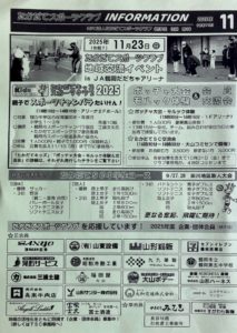 たかだてスポーツクラブ11月裏面