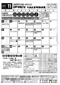 たかだてスポーツクラブ11月裏面