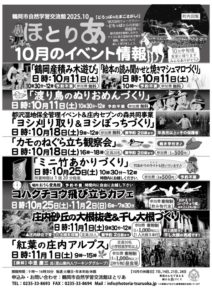 ほとりあイベント情報2025年10月