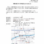 橋梁点検に伴う車両通行止め