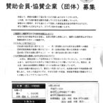 第五中教育後援会・賛助会員募集