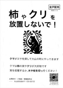 柿やクリを放置しないで！