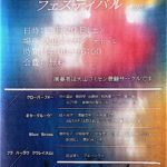 おおやま音楽フェスティバル2025