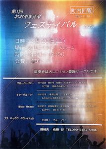 おおやま音楽フェスティバル2025