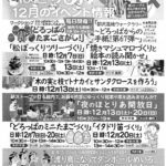 ほとりあイベント情報12