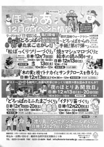ほとりあイベント情報12