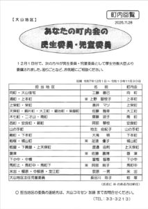 民生委員・児童委員