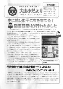 大山小だより11/21