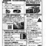広報おおやま駐在所12月