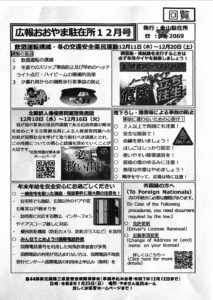 広報おおやま駐在所12月