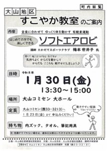 ソフトエアロビクス