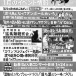 ほとりあイベント情報1月