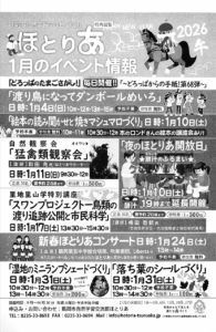 ほとりあイベント情報1月