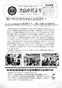 大山小だより12/23