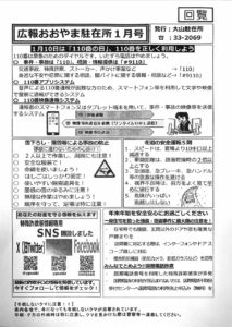 広報大山駐在所1月号