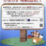 かならず相続登記 表