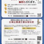 かならず相続登記 裏