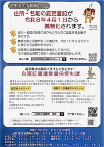 かならず相続登記 裏