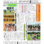 スポーツ大山 2025年 第2号 表