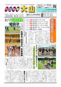 スポーツ大山 2025年 第2号 表