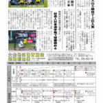 スポーツ大山 2025年 第2号 裏