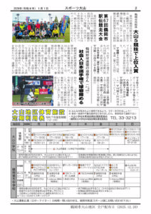 スポーツ大山 2025年 第2号 裏