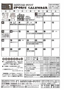 たかだてスポーツクラブカレンダー