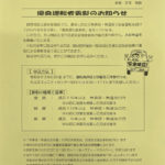 優良運転者表彰