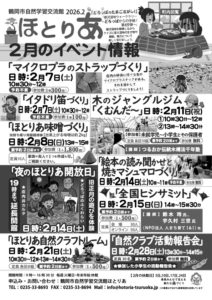 ほとりあ2月イベント