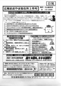 広報大山駐在所2月号