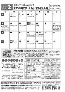 TSCカレンダー2月